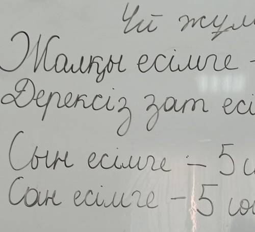 в 2 есімге первый 2 10 слов , 2 5 предложений