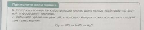 Скорее пожайлуйста химия 8 класс 