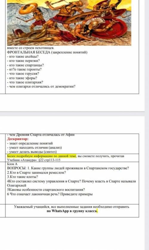 Там стоят вопросы снизу на них надо отвечать 