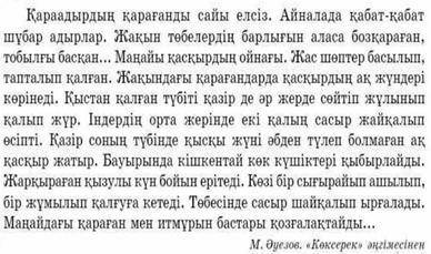 1. Мәтіннен берілген тіркестердің мағынасын табыңдар Тобылғы қалың өскен, қасқырдың мекені, қысқы жү