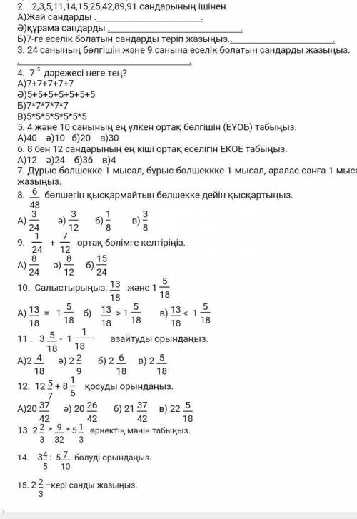 Көмек керееккк жауаптары кандай