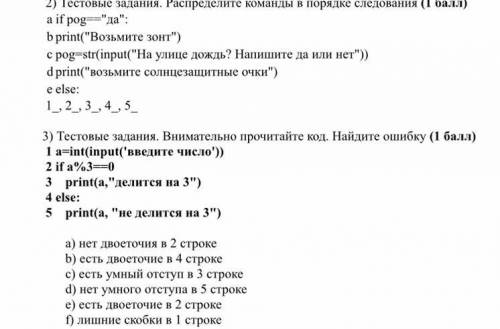ответить на тестовые задания.