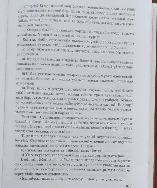 Құпия кеңес мәтінінесқрақ құрастыру