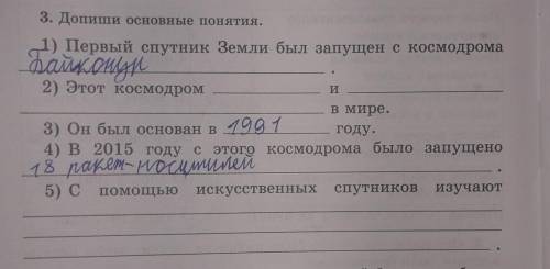 3. Допиши основные понятия.​