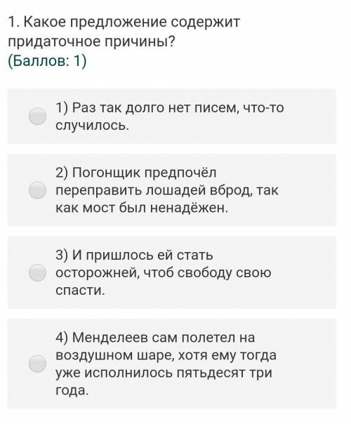 Какое предложение содержит придаточные причины​
