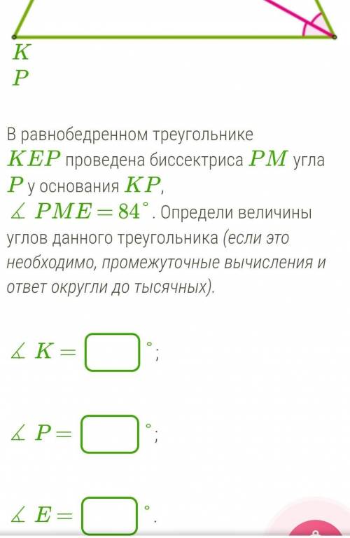В равнобедренном треугольнике KEP проведена биссектриса PM угла