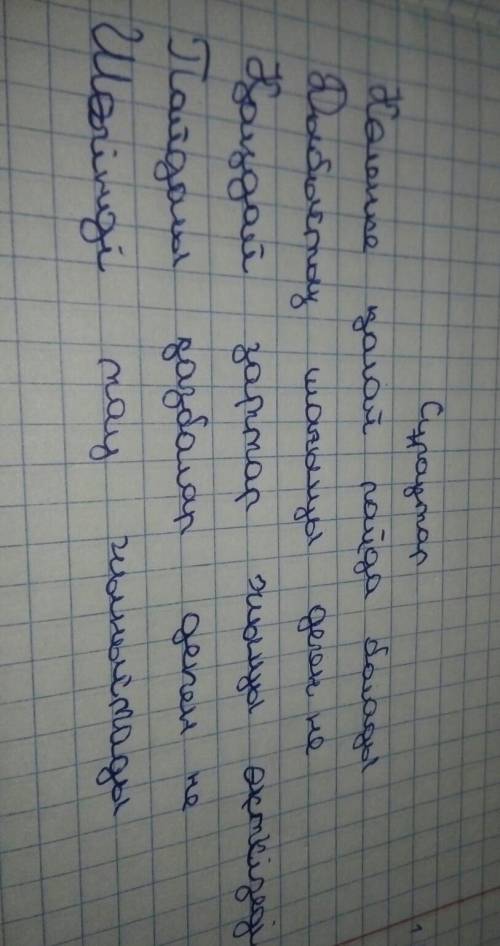 Помагите это Жаратылыстану