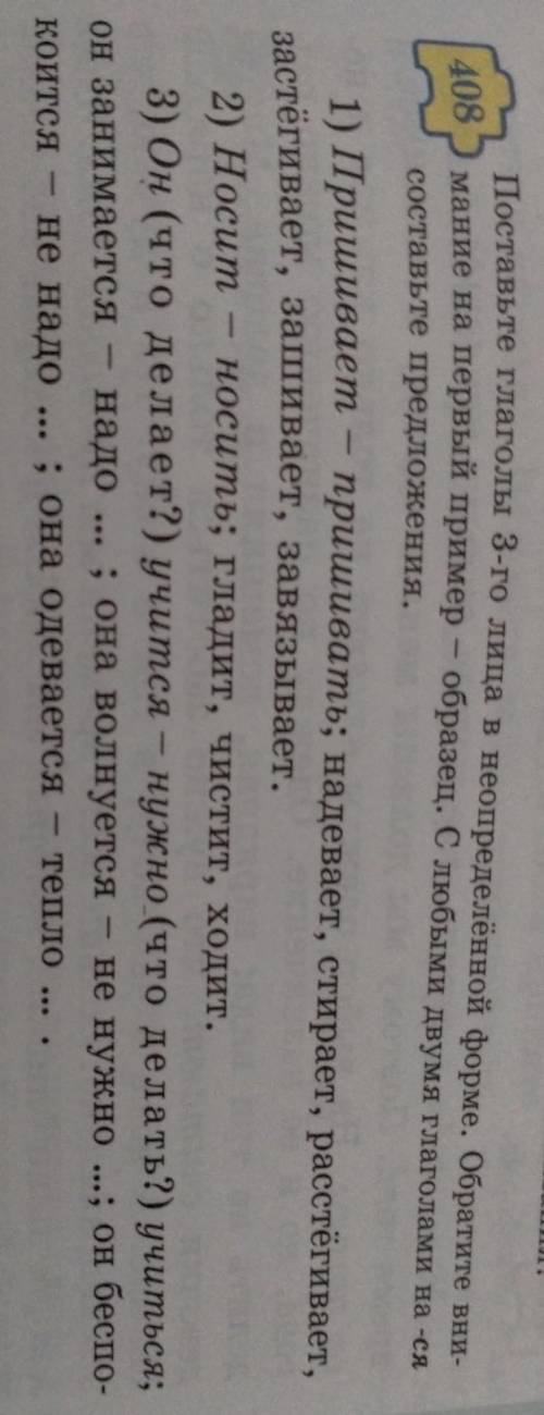 Русский язык упр 408 5класс