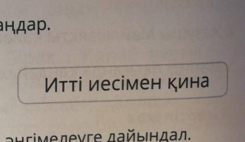 Мәтіннің негізгі ойын анықтаңдар​