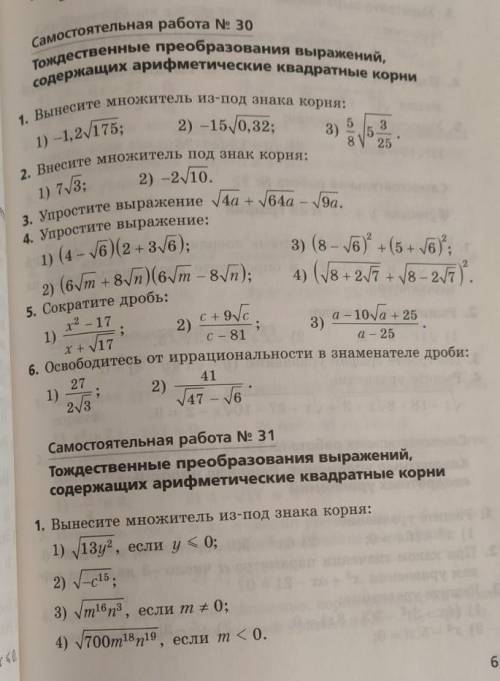 Самостоятельные работы #30 и #31