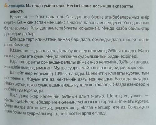 АЙТЫЛЫМ 5-тапсырма. Мәтіннен құрамында антонимі бар сөйлемдерді теріп жаз.Оларға сұрақ қой. Қандай с