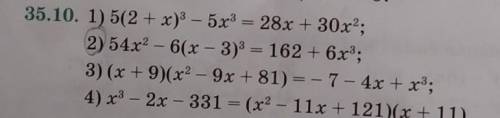2) 54x^2 – 6(x – 3)^3 = 162 + 6x^3ответ без корней 