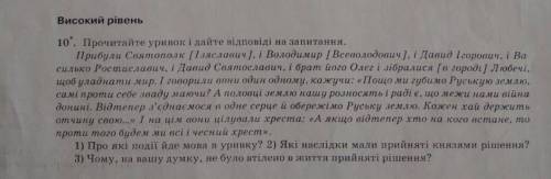 Прочитайте уривок і дайте відповідь на запитання ​