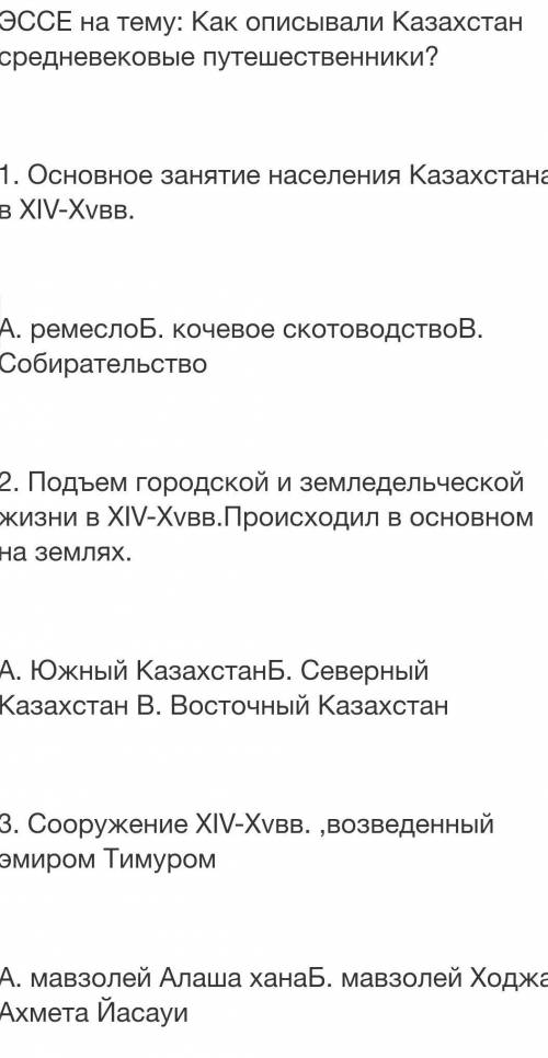 ЭССЕ на тему: Как описывали Казахстан средневековые путешественники?
