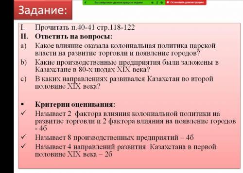 С)В каких направлениях развивался Казахстан во второй половине XIX века?