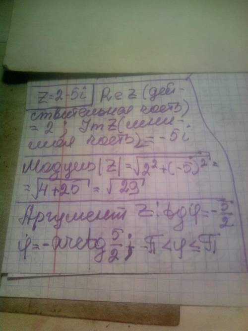 Дано комплексное числа : z=2-5i Найти: Re z, Im z, модуль z, аргумент z