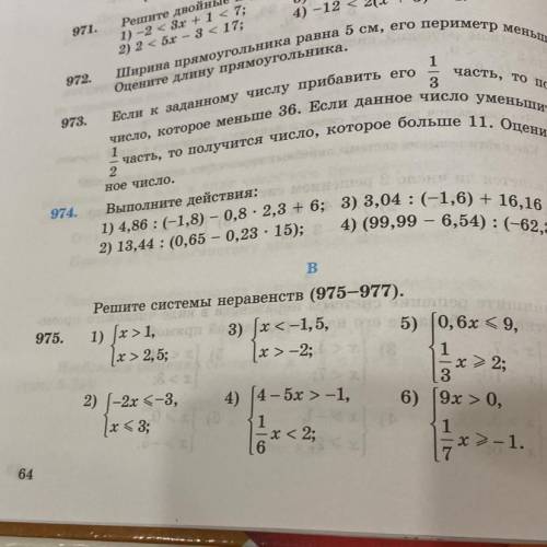 975. Решите системы неравенств (975–977). 1911 1) Jх > 1, ет. 3) Jх <-1, 5, 3) (x < -1,5,5)