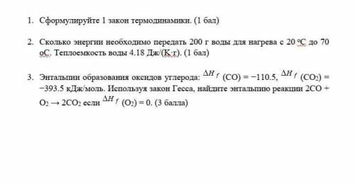 Сколько энергии необходимо передать 200 г воды для нагрева с 20 oC до 70 oC. Теплоемкость воды 4.18