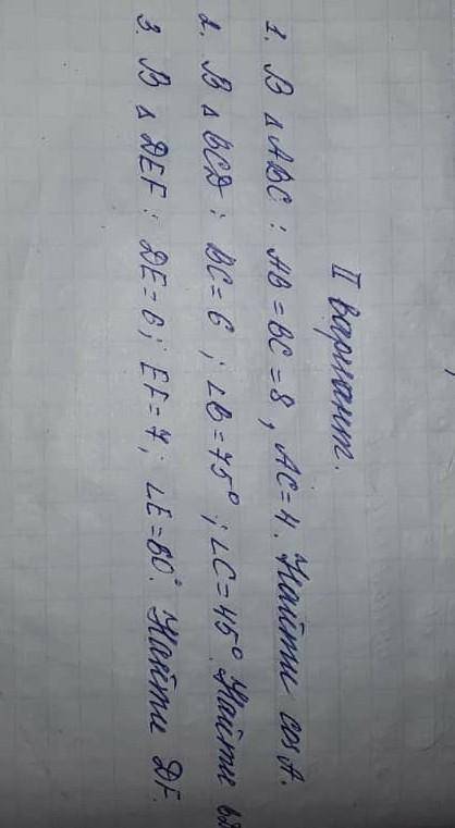По формуле косинуса или что-то вроде того контрольная