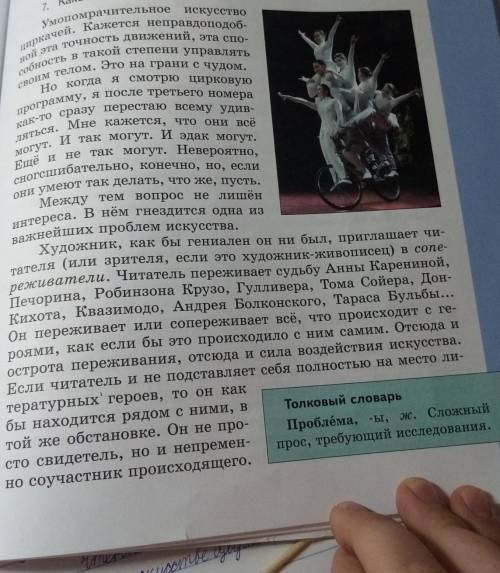 Напишите сжатое изложение(6-7предложений).текст на фото. ​