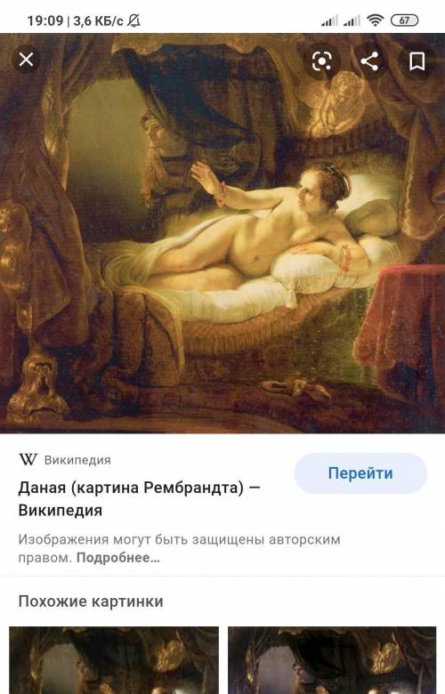 Что изображено на картине Даная