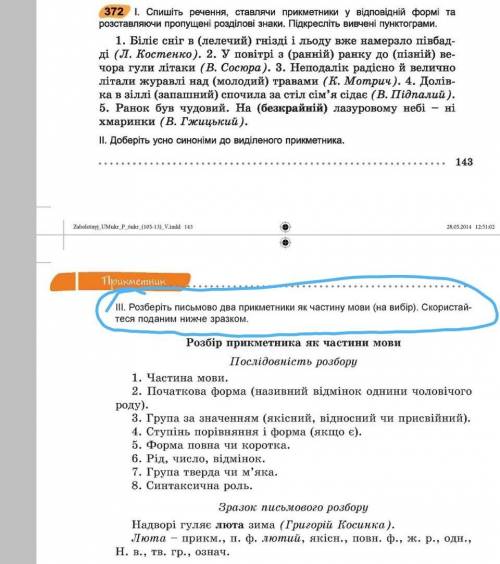 Заболотний вправа 372, 6 клас тільки |||(3) завдання