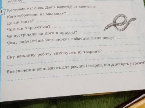 Скиньте відповідь зошит з природознавства Олександра Янкавець 5 клас ст 47 номер 5
