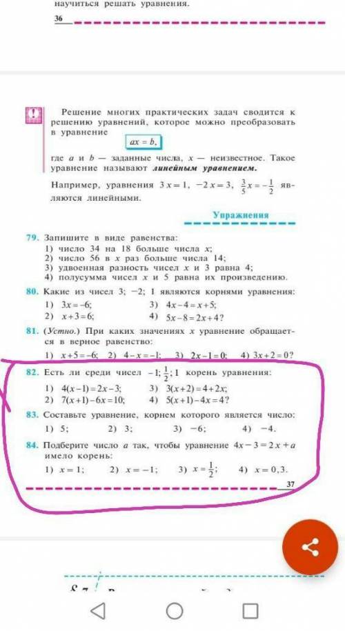 Примеры 83 84 Алгебра 7 класс 