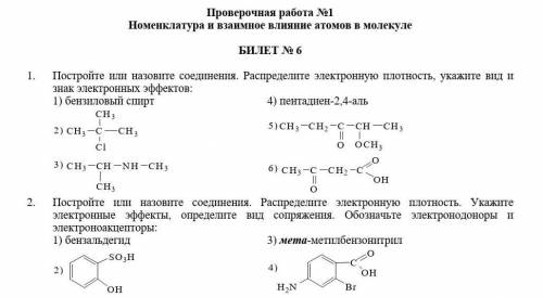 Химия. Органика не хочу отчисляться​