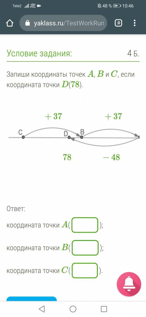 Запиши координаты точек A, B и C, если координата точки D(78). + 37 + 37 78 − 48 ответ: координата т