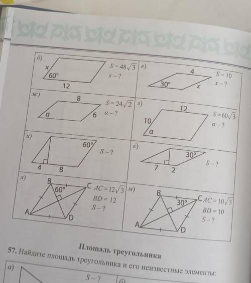 Найдите площадь параллелограмма и его неизвестный элемент