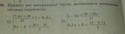 Найдите все натуральные числа являющиеся решениями системы неравенств​