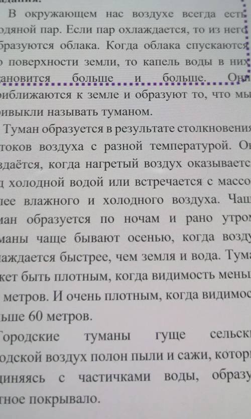 с заданиями 1. Определи тип текста (описание или повествование) 2. Составь план текста 
