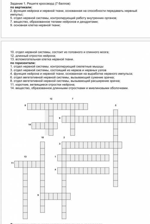 кроссворд по биологии очень нужно​