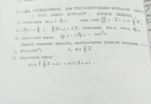 у меня самостийна робота Спивидношення миж трыгонометрычнымы функциямы одного и того самого ариумент