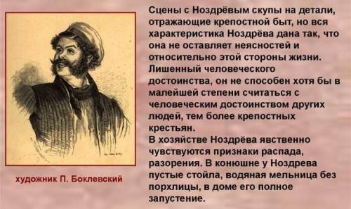 Увлечение, жизненные цели Ноздрева​