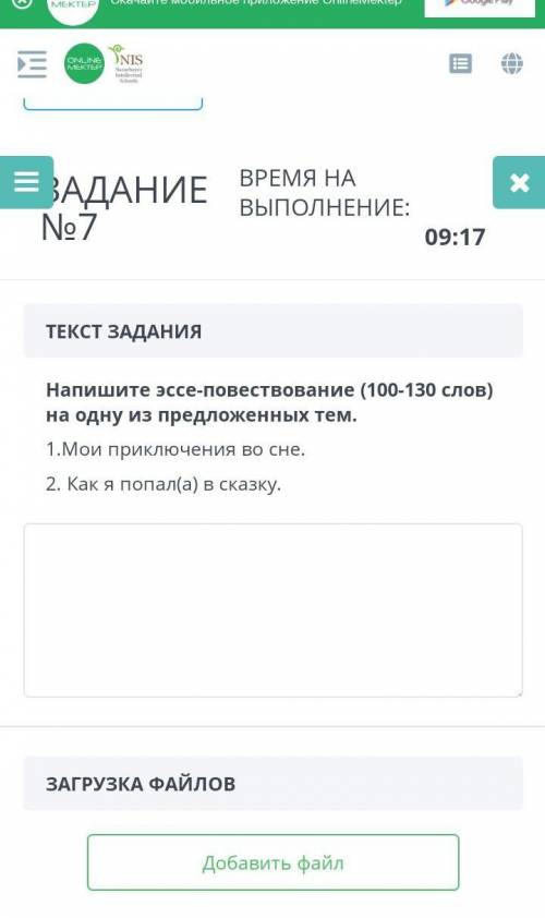 Напишите эссе-повествование (100-130 слов) на одну из предложенных тем. 1.Мои приключения во сне.2.