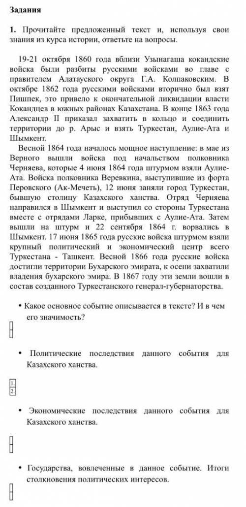 Государства, вовлеченные в данное событие. Итоги столкновения политических интересов. Внизу текст