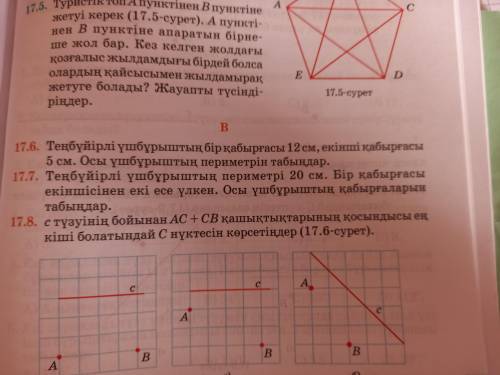 Геометриядан кім біледі? 17.7 есеп