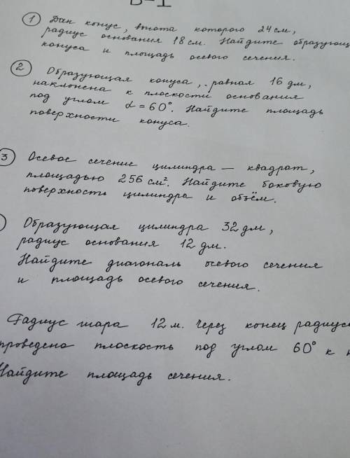 решить контрольную работу по геометрии