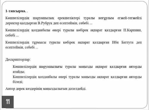 Помагите добрые люди,дою Это Казахстан Тарихы