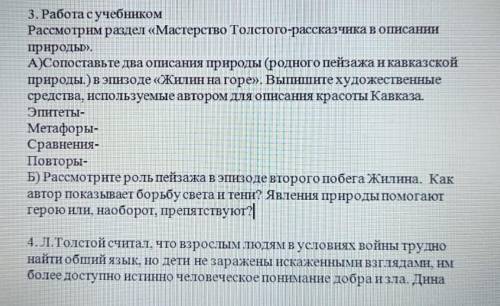 рассказ кавказский пленник