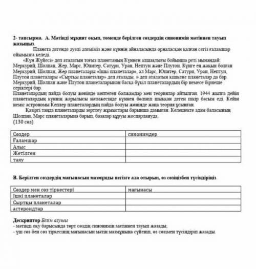 Погомите подготовка к сор соч казахски я зык 2 задание ​