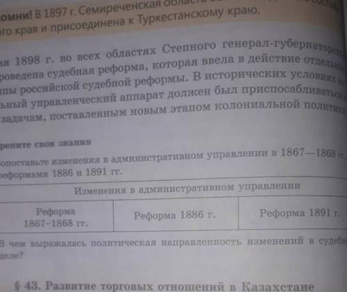 Сапоставьте изменения в административном управлении в 1867-1868 гг реформам 1886 и 1891 гг