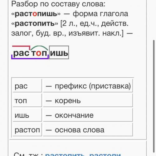 Морфемный разбор слова:прохладной и растопишь​