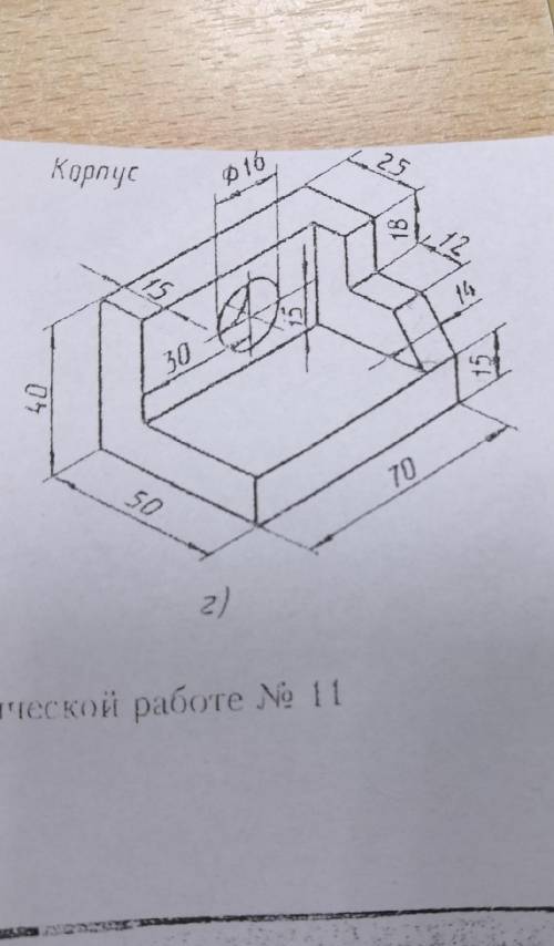 постройте аксонометрическую проекциюесли можно,то с размерами