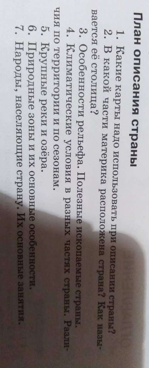 опишите Бразирию по этому плану 