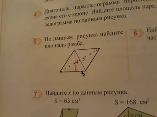 По данным на рисунке найдите площадь ромба .Задание N°5