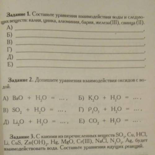 выполнить три задания по химии, заранее