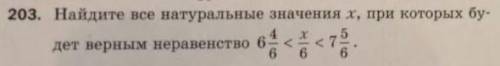 Найдите все натуральные значения x